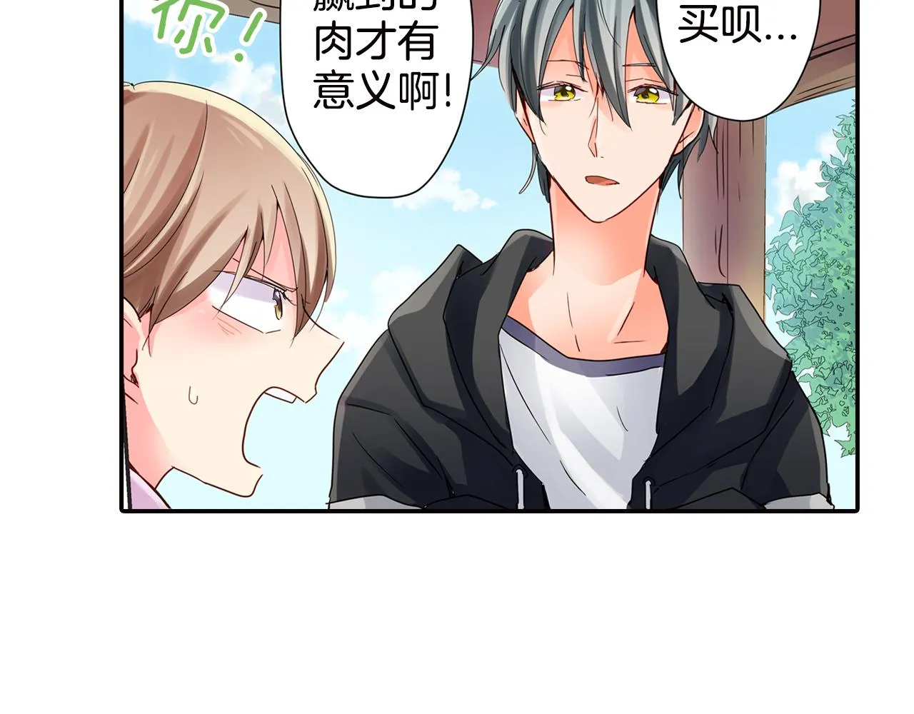 第9话 无意识的走光 第40页