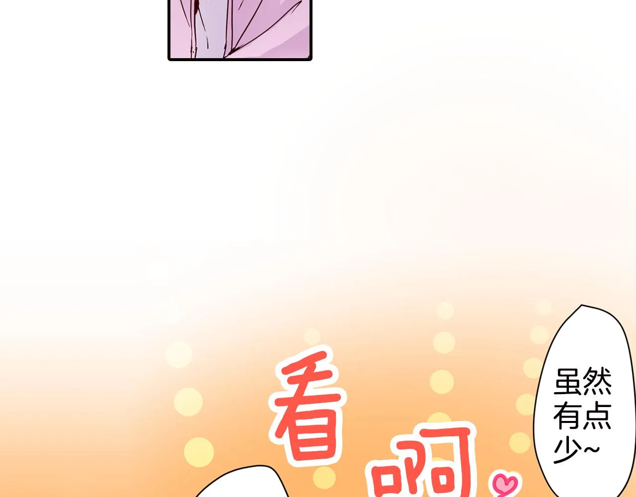 第9话 无意识的走光 第44页