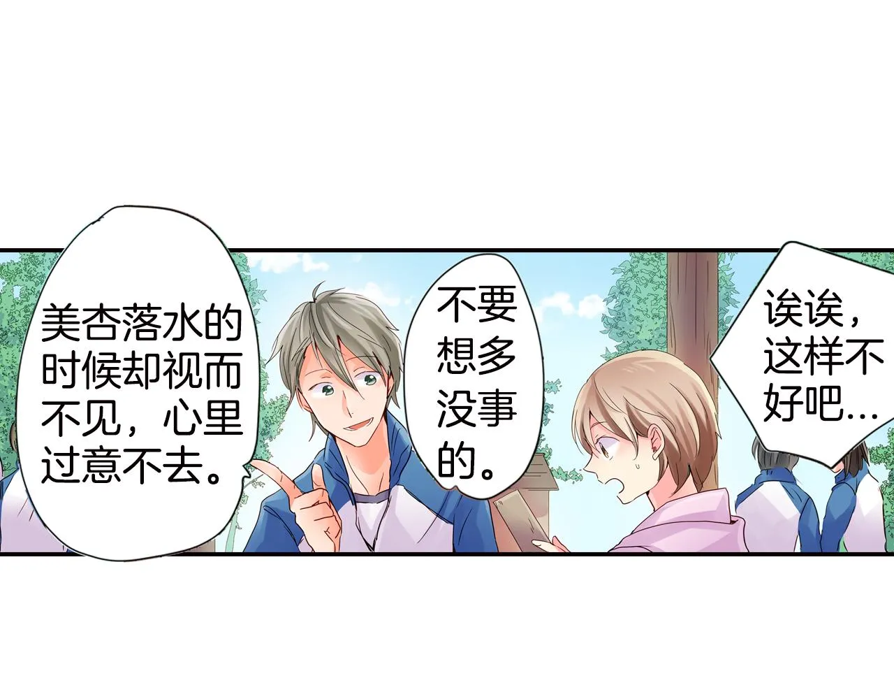 第9话 无意识的走光 第47页