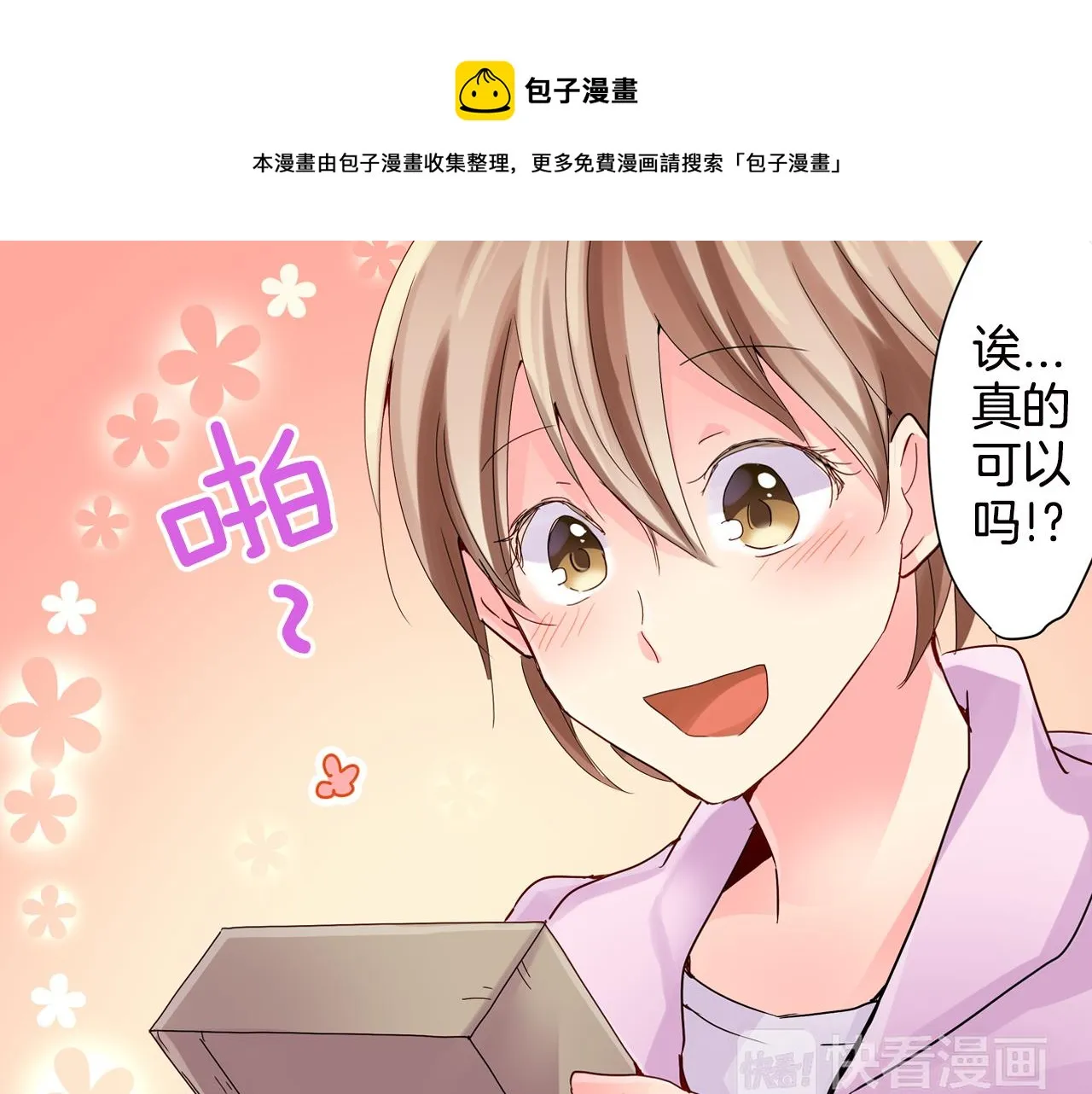 第9话 无意识的走光 第50页