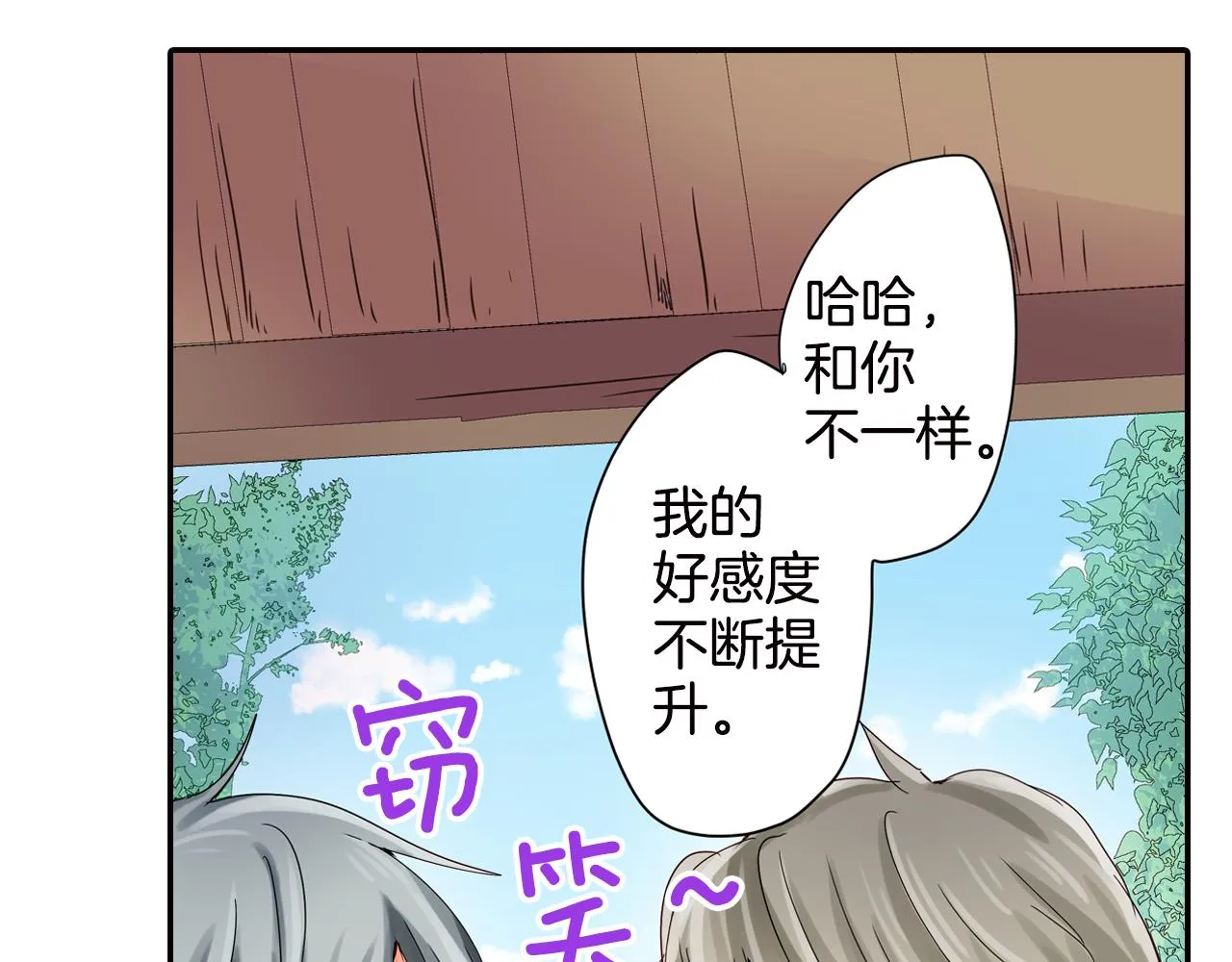 第9话 无意识的走光 第56页