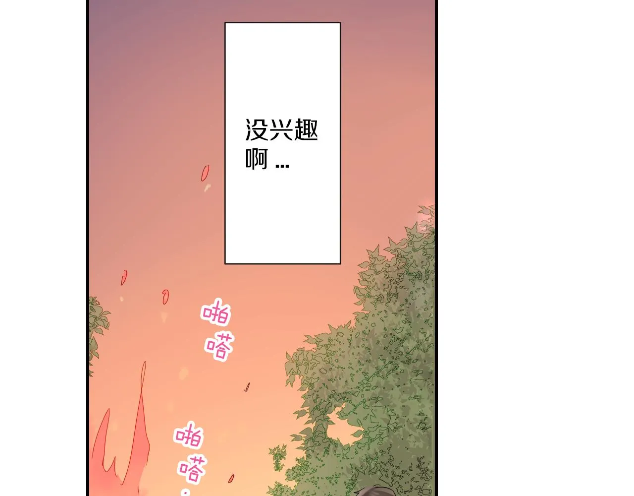 第9话 无意识的走光 第79页