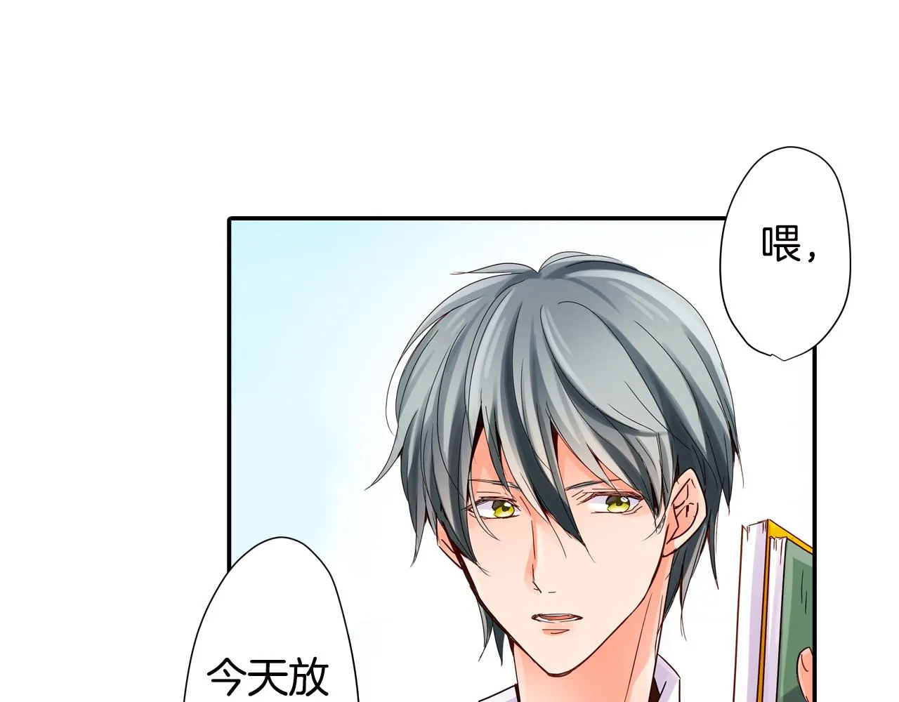 第7话 暧昧交锋 第5页