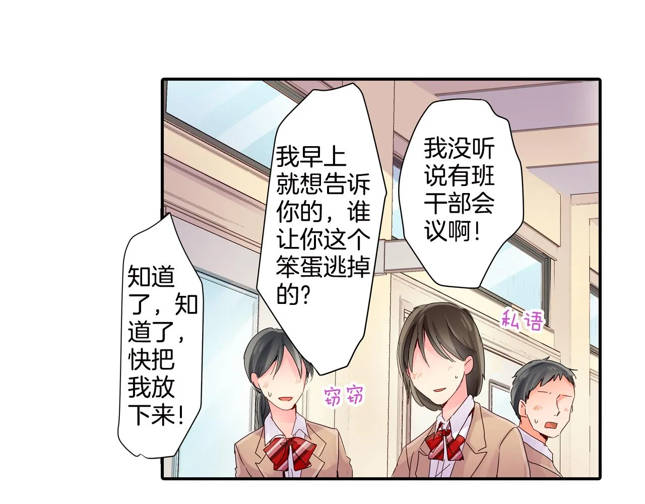 第7话 暧昧交锋 第34页