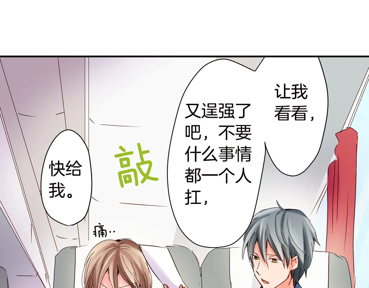 第7话 暧昧交锋 第67页