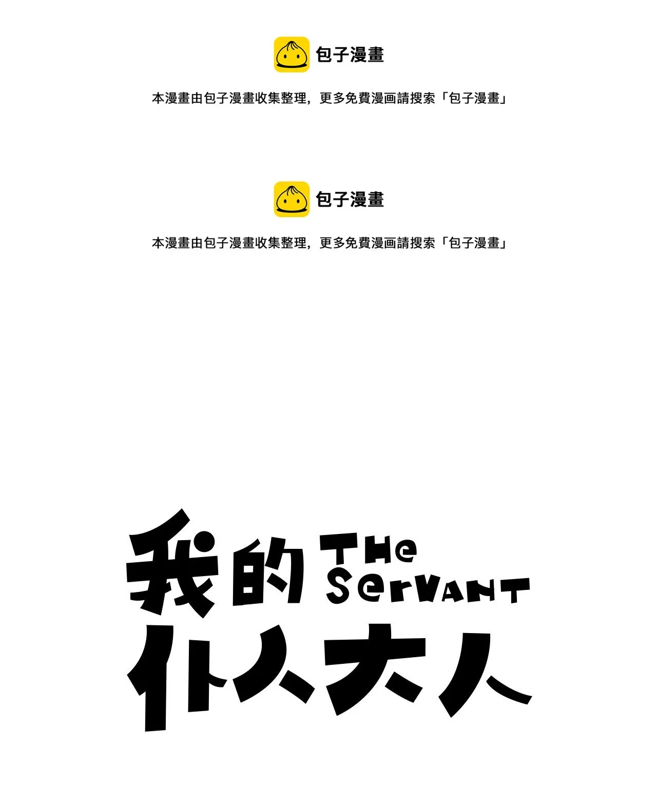 第8话 孤男寡女 第1页