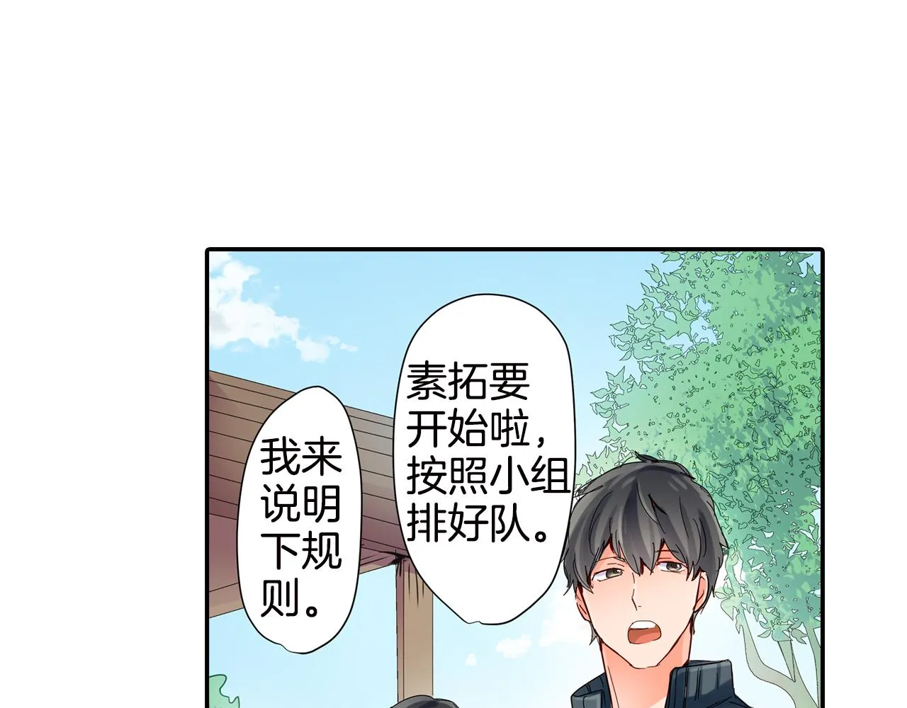 第8话 孤男寡女 第34页