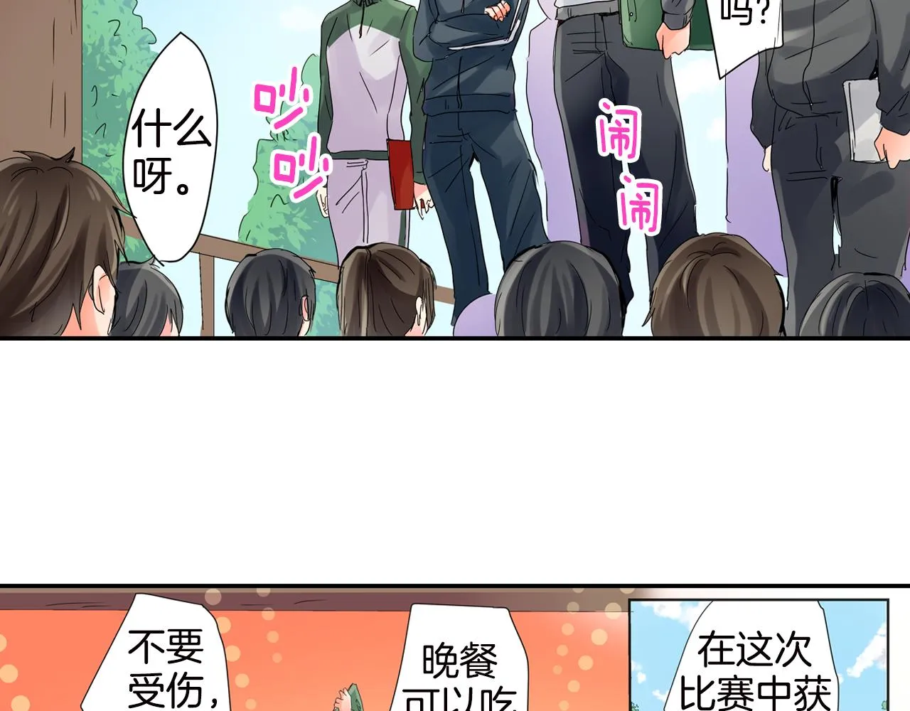 第8话 孤男寡女 第47页