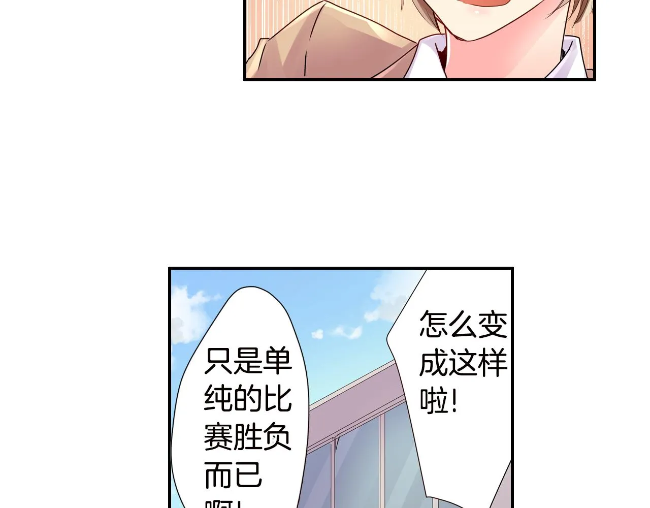 第6话 无防备kiss袭击 第5页