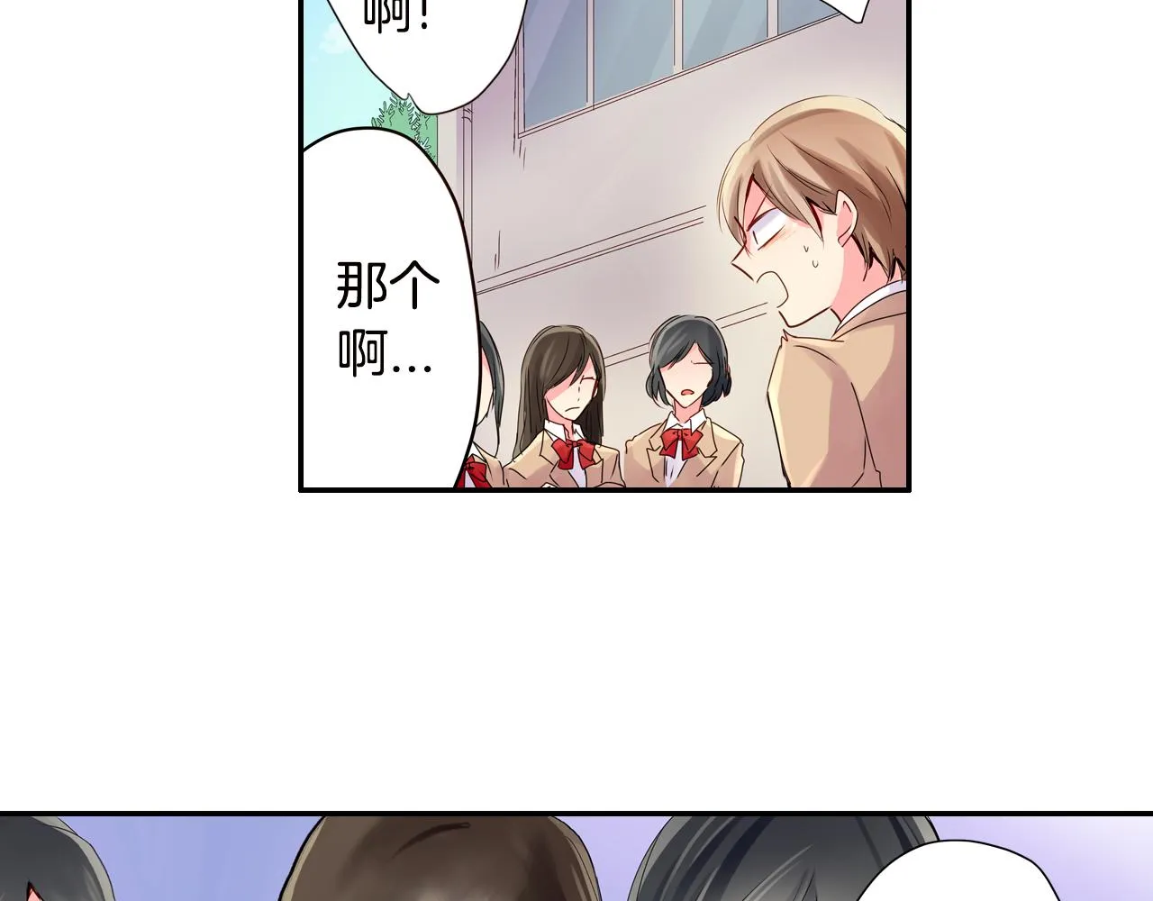第6话 无防备kiss袭击 第6页