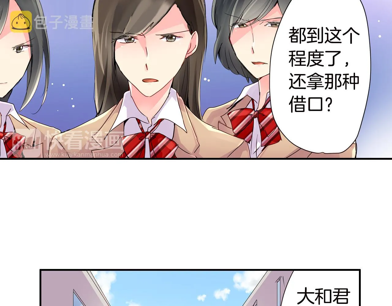 第6话 无防备kiss袭击 第7页