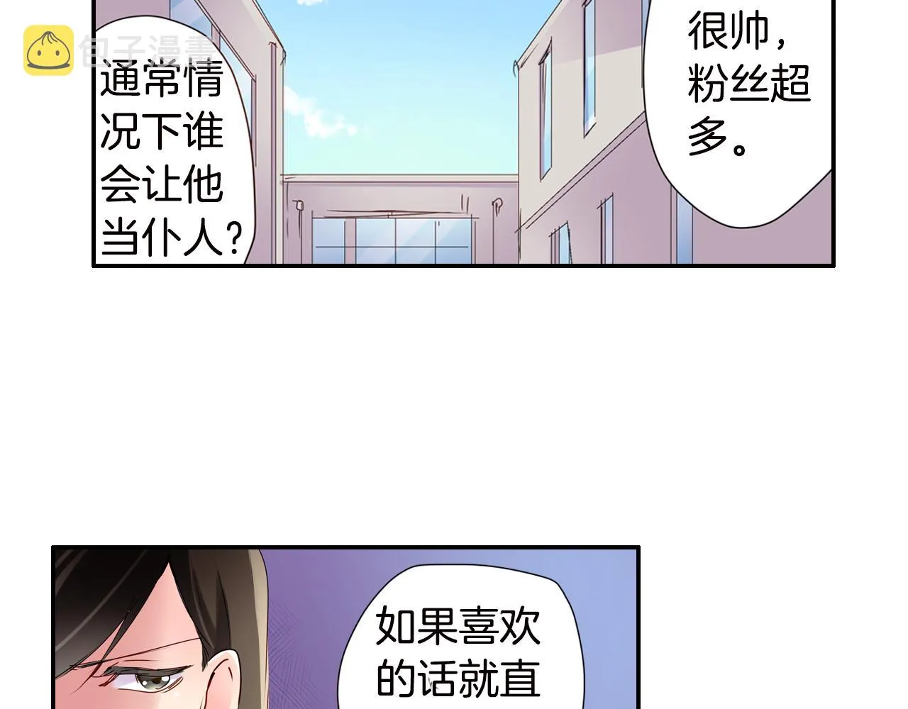 第6话 无防备kiss袭击 第8页
