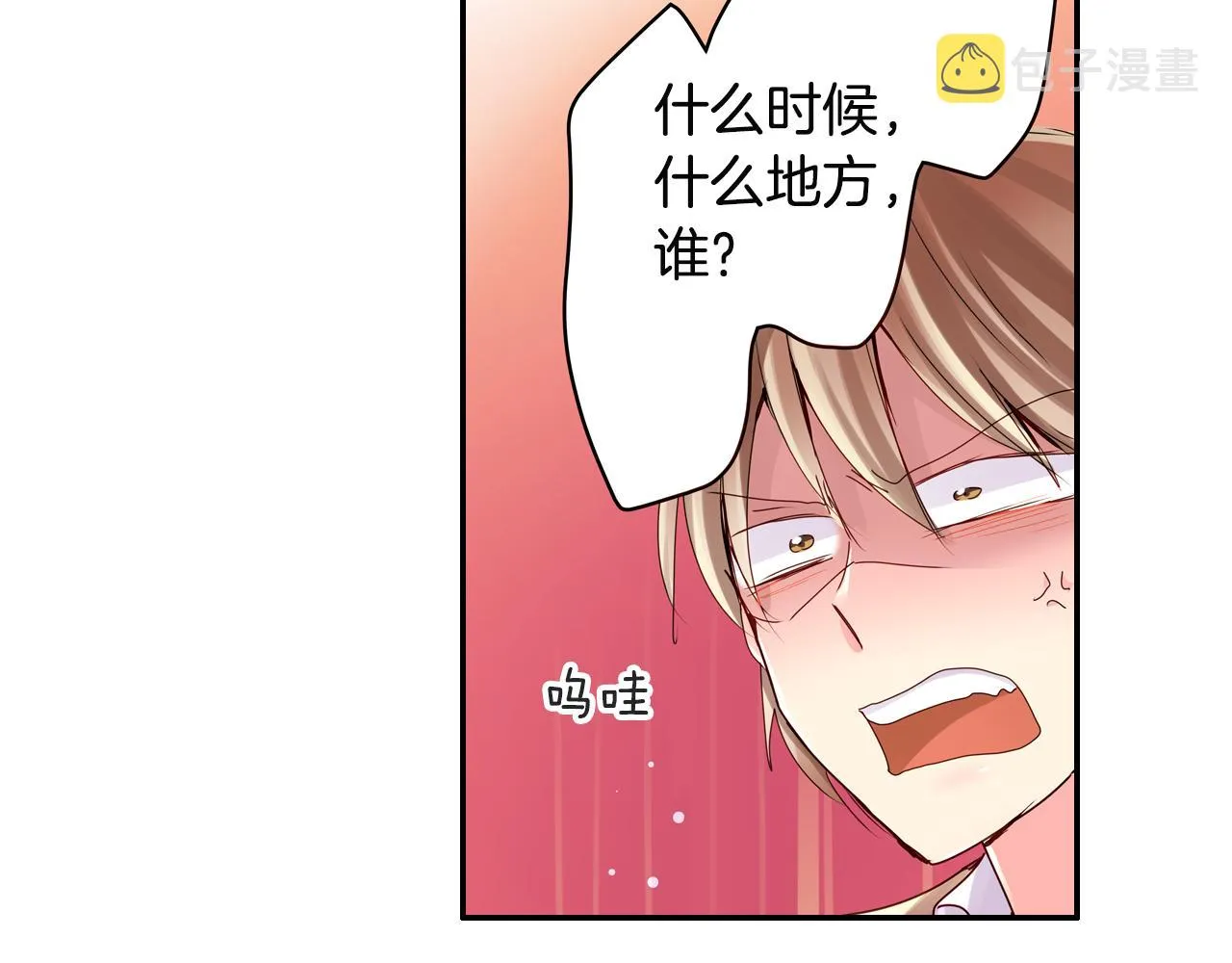 第6话 无防备kiss袭击 第18页