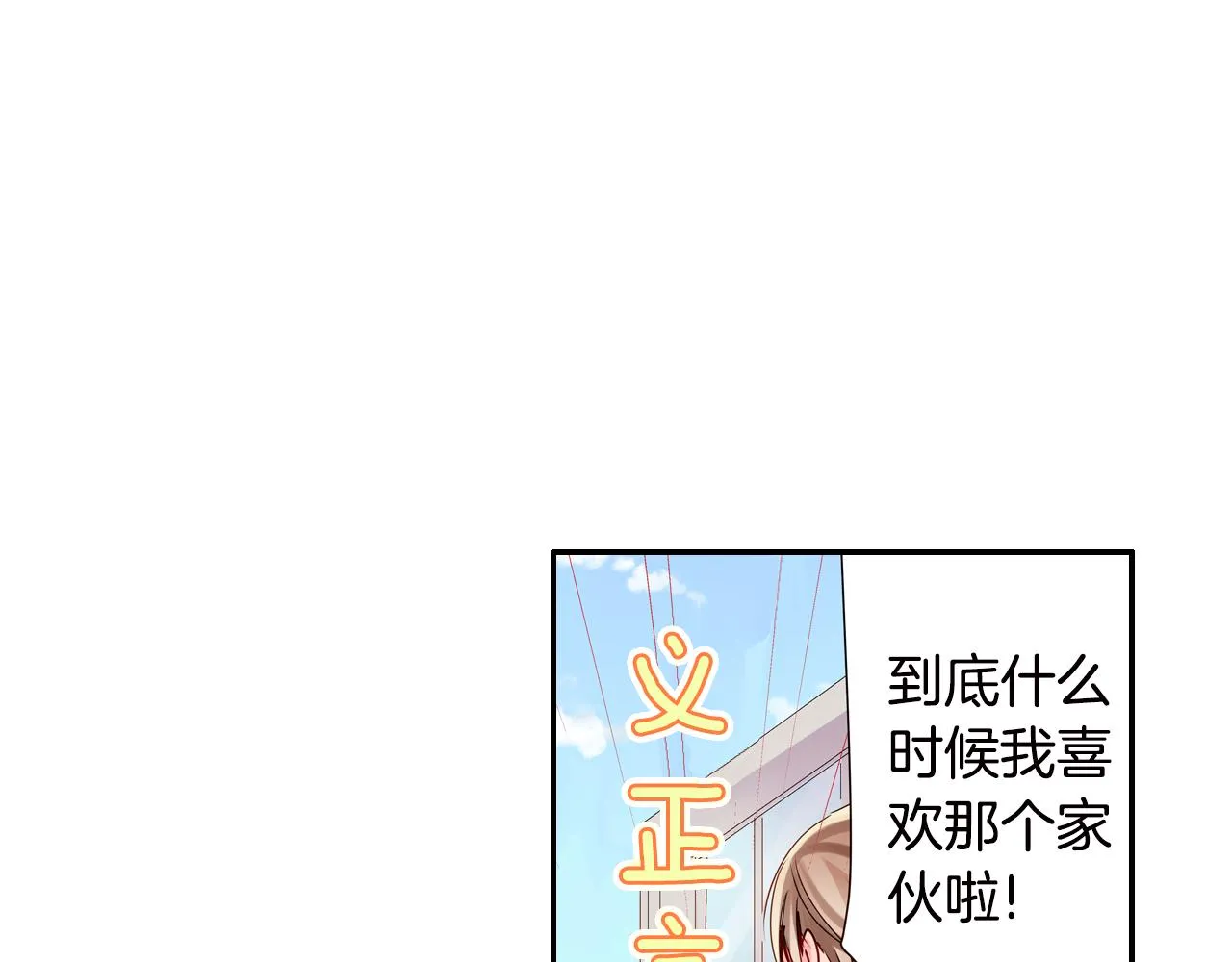 第6话 无防备kiss袭击 第19页