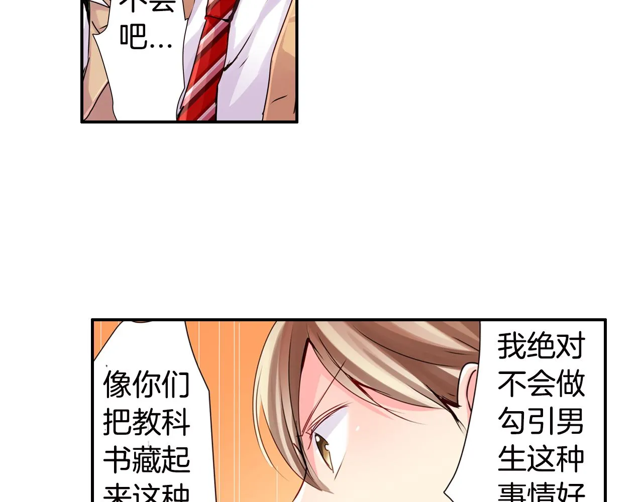 第6话 无防备kiss袭击 第23页