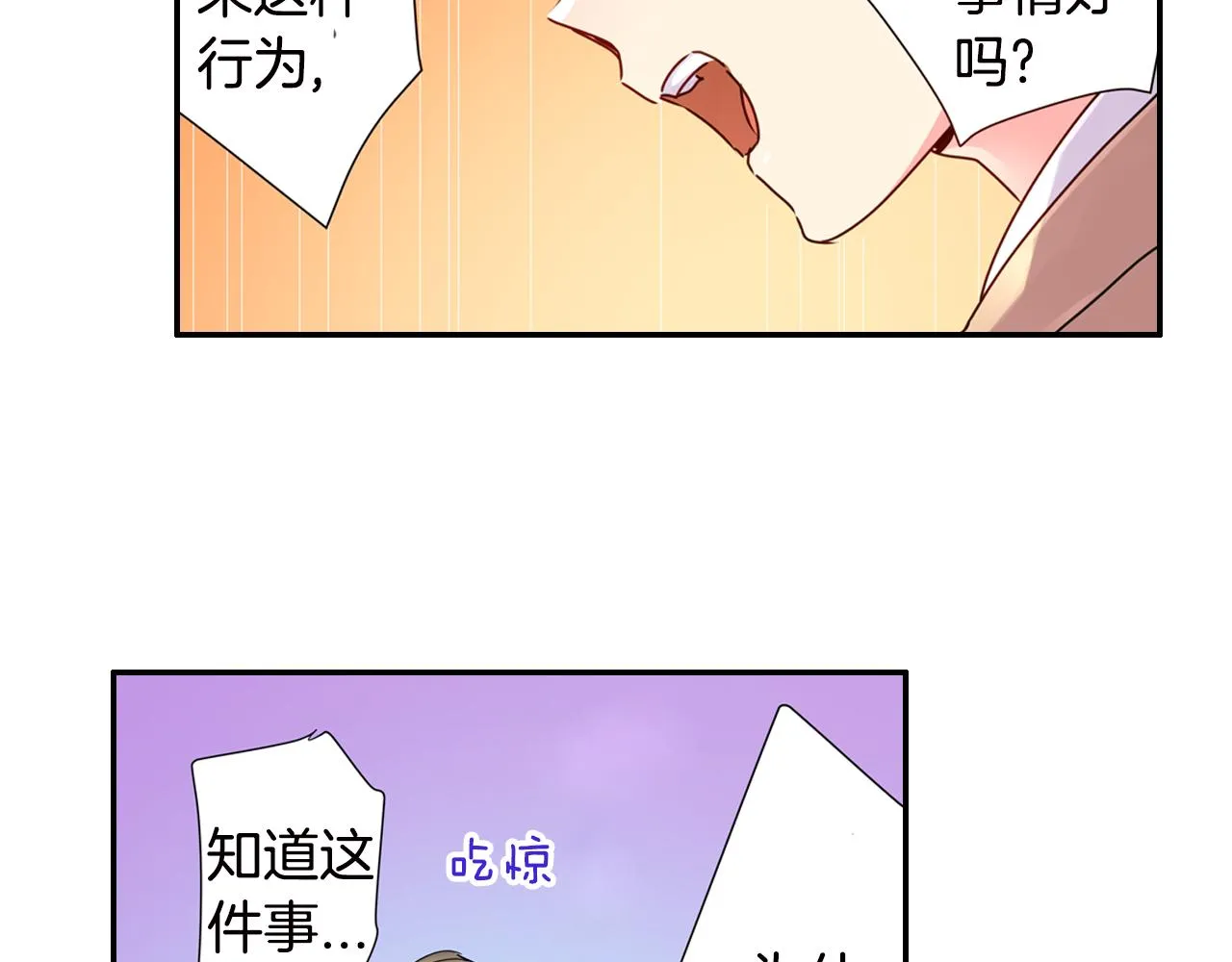 第6话 无防备kiss袭击 第24页