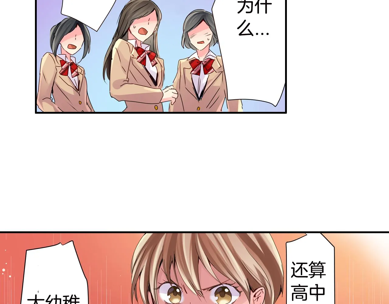 第6话 无防备kiss袭击 第25页