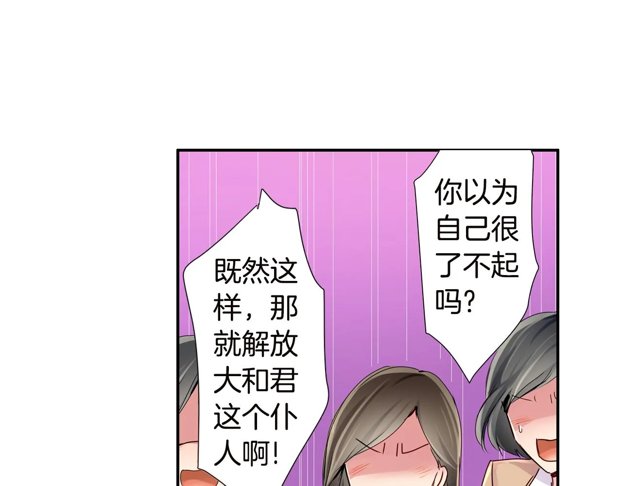 第6话 无防备kiss袭击 第27页