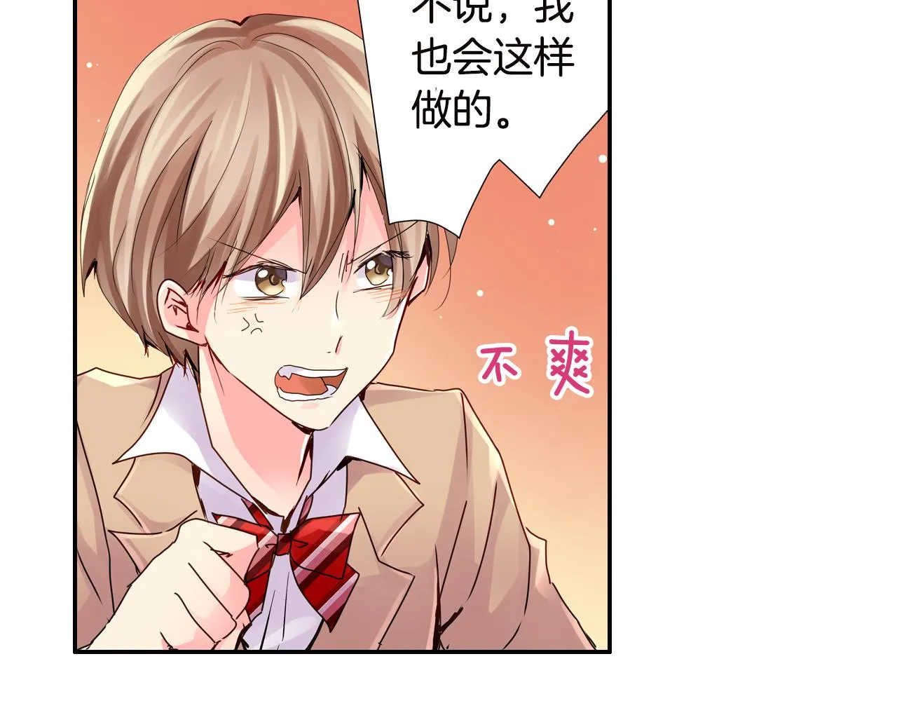 第6话 无防备kiss袭击 第29页