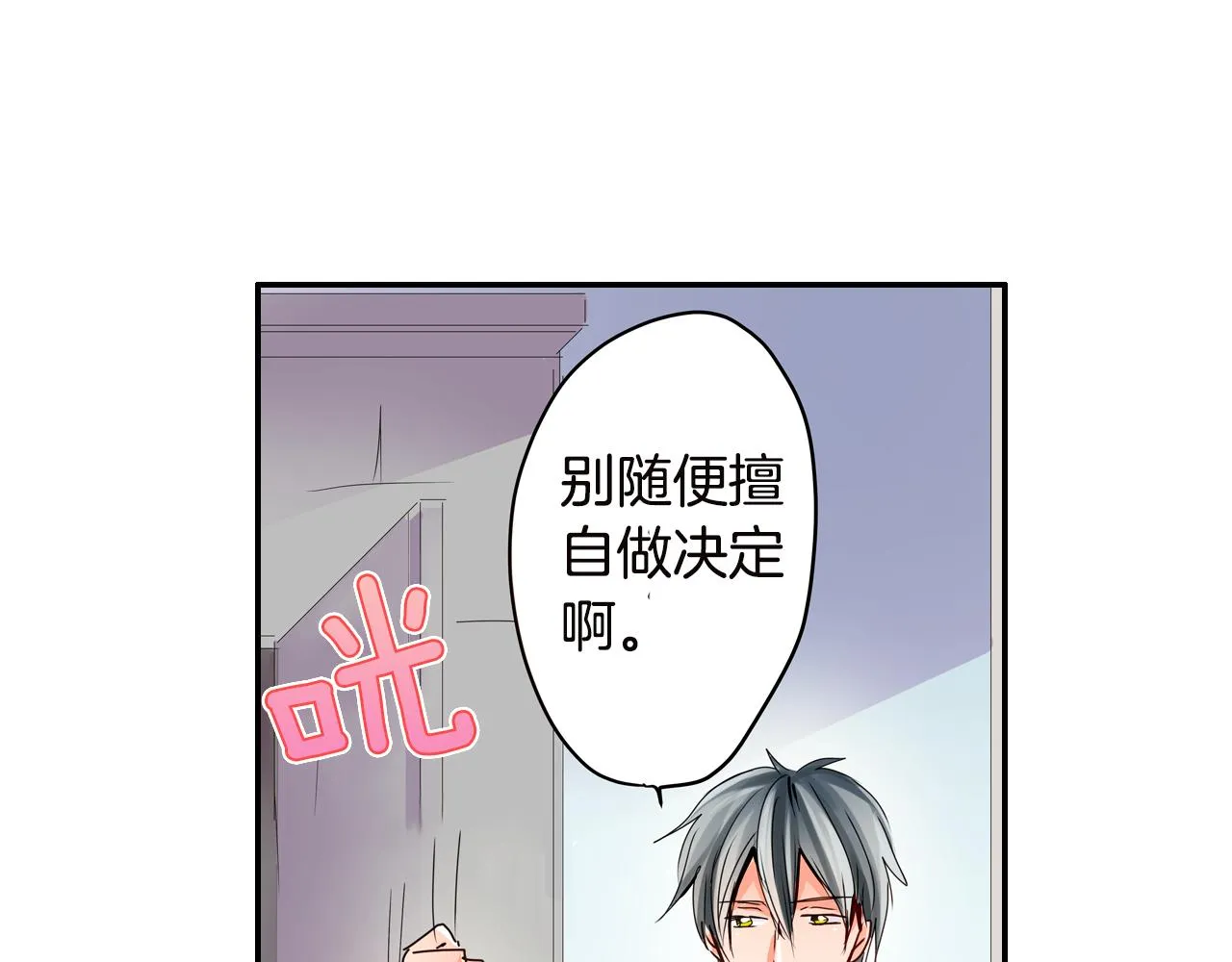 第6话 无防备kiss袭击 第30页