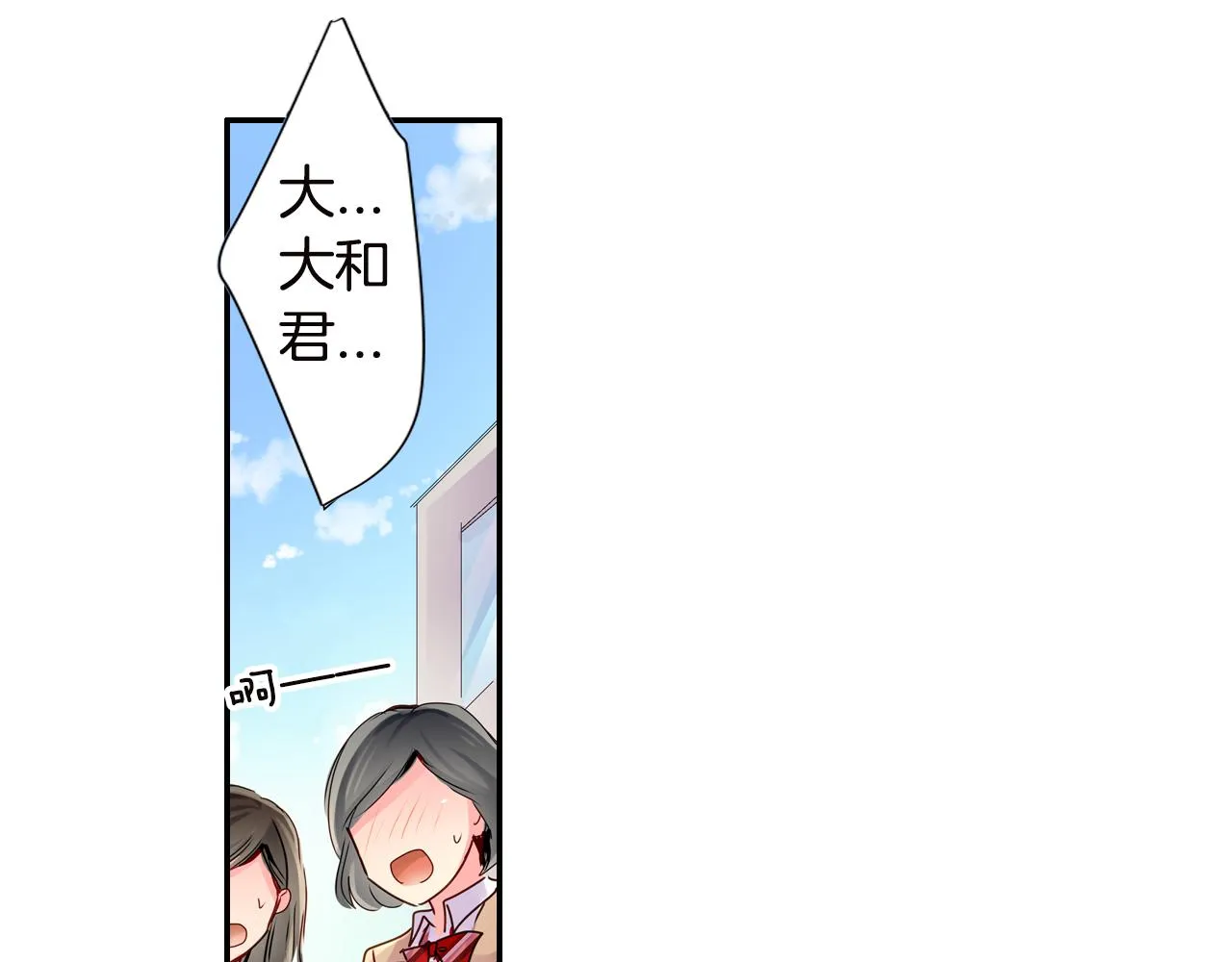 第6话 无防备kiss袭击 第32页