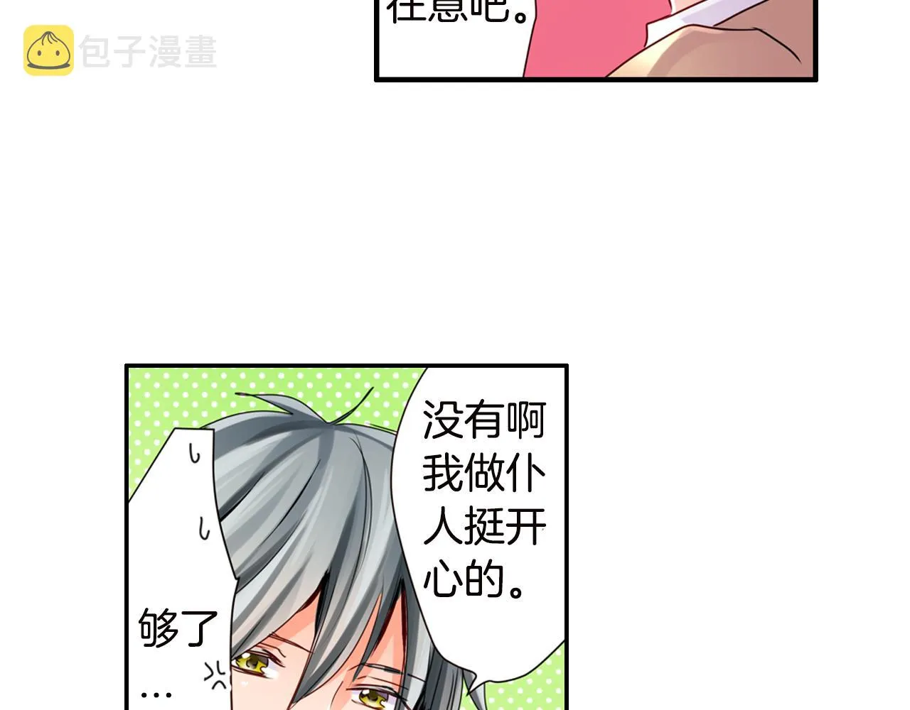 第6话 无防备kiss袭击 第34页