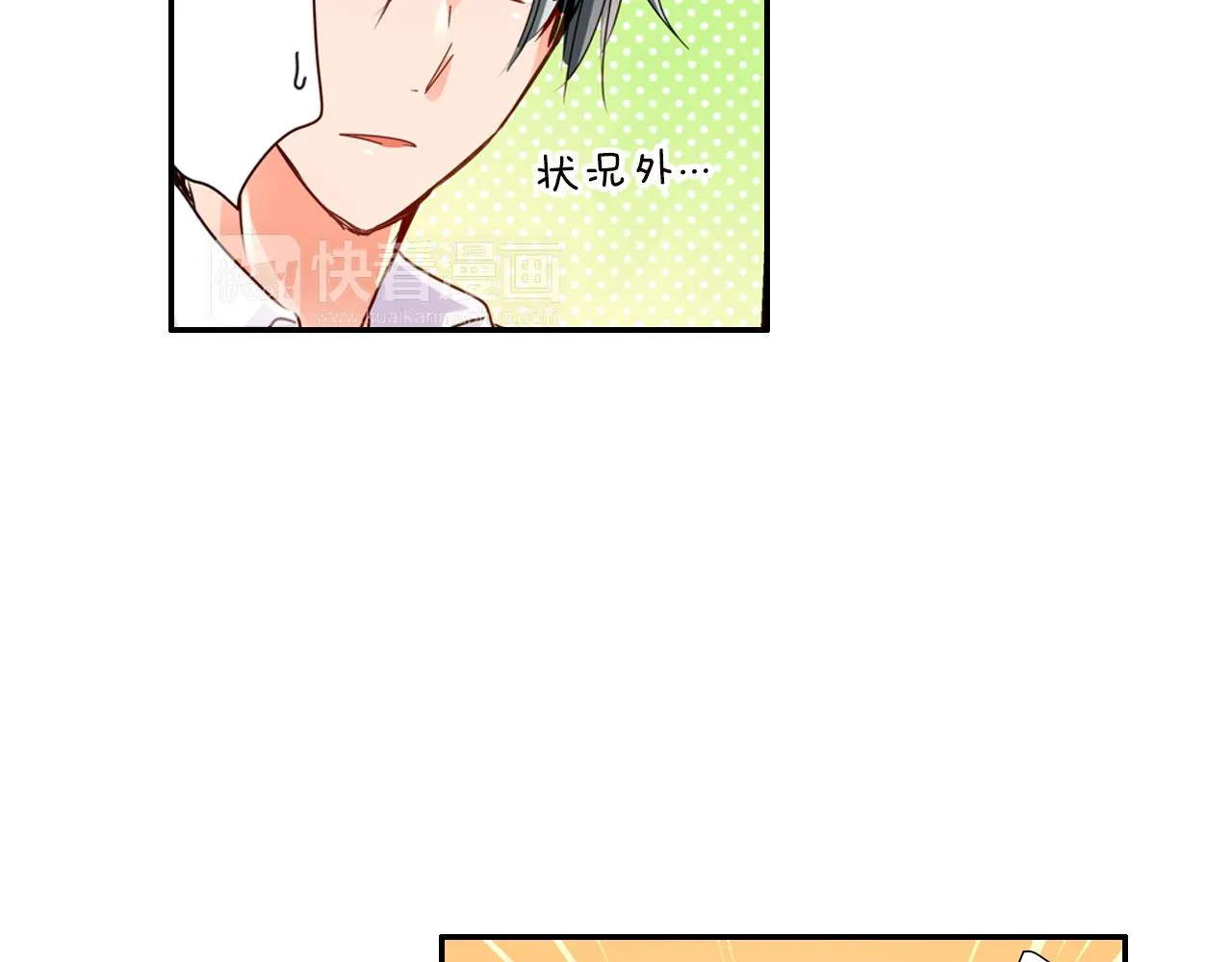 第6话 无防备kiss袭击 第35页