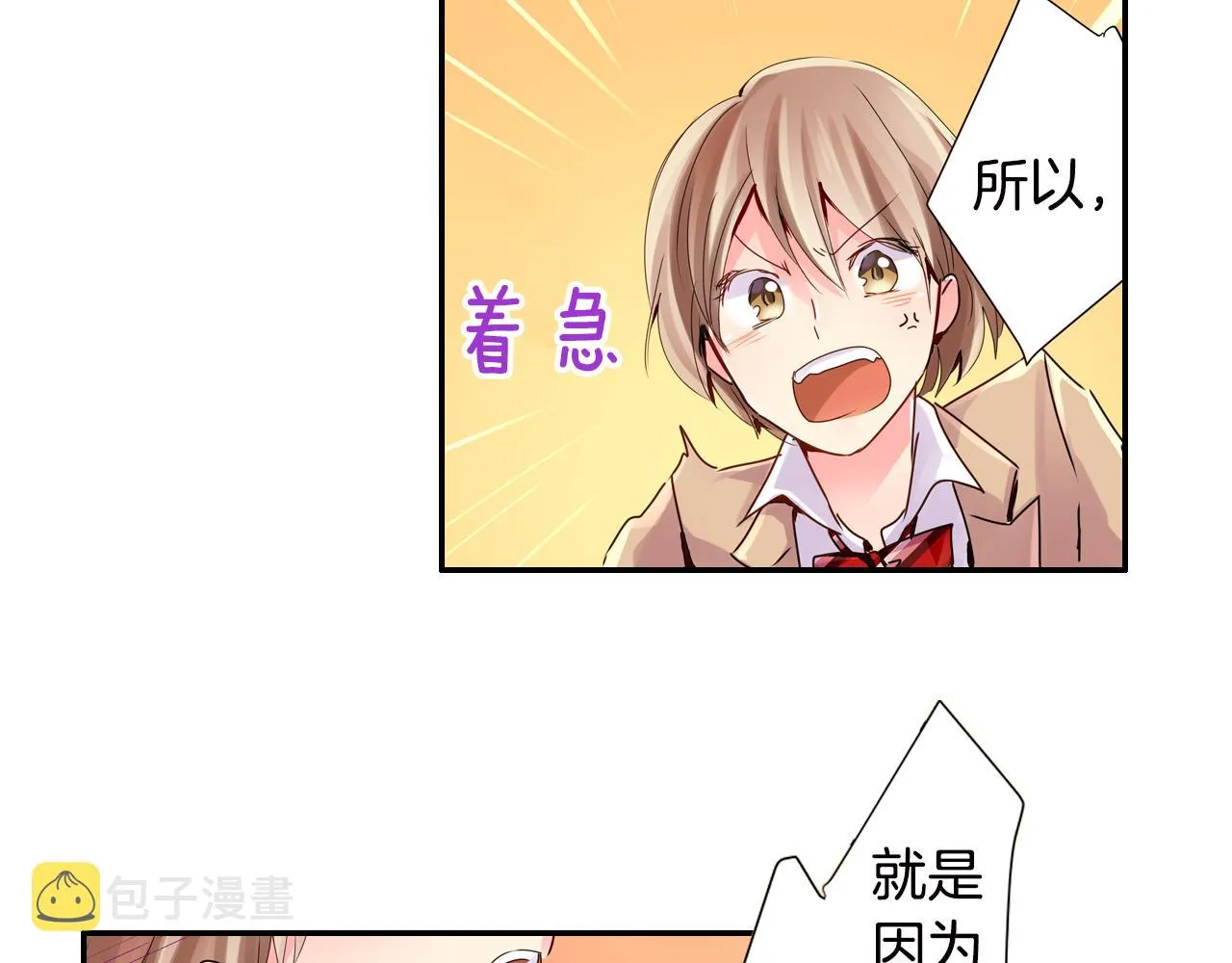第6话 无防备kiss袭击 第36页