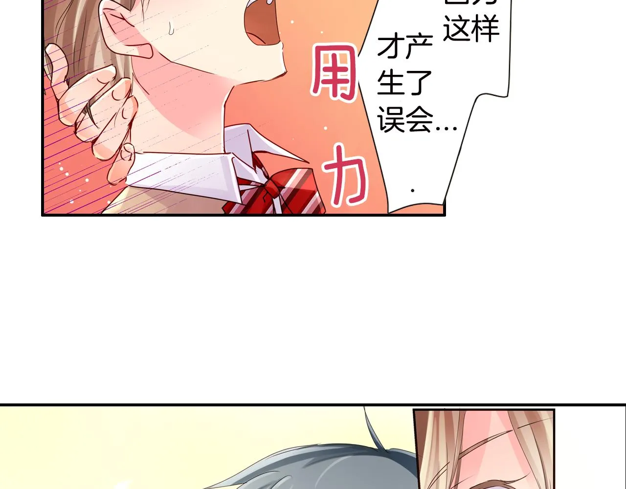 第6话 无防备kiss袭击 第37页