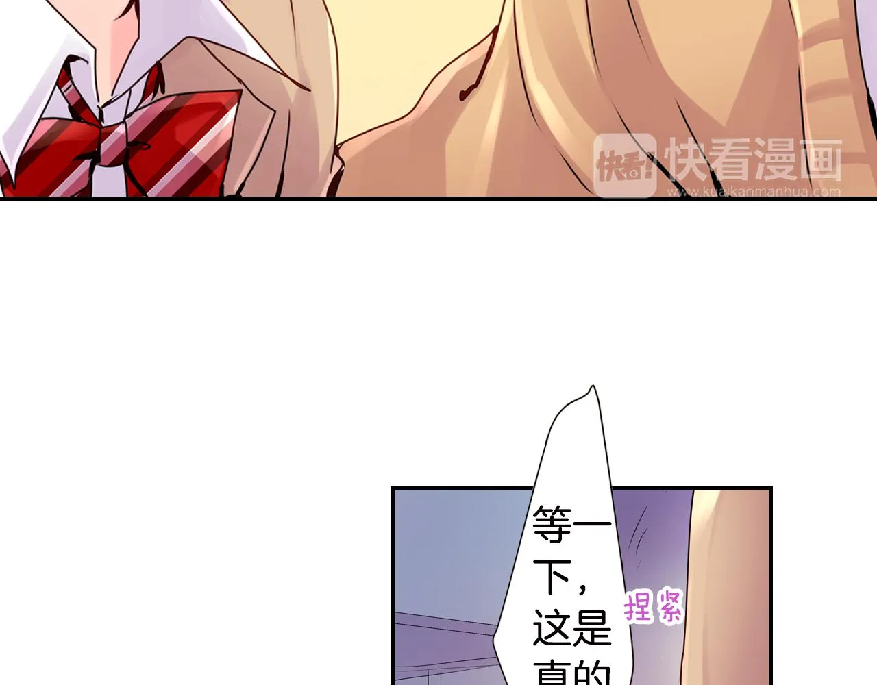 第6话 无防备kiss袭击 第43页