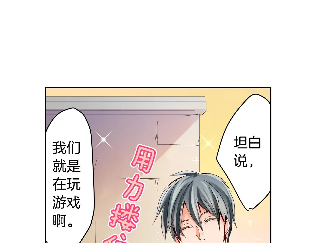 第6话 无防备kiss袭击 第49页