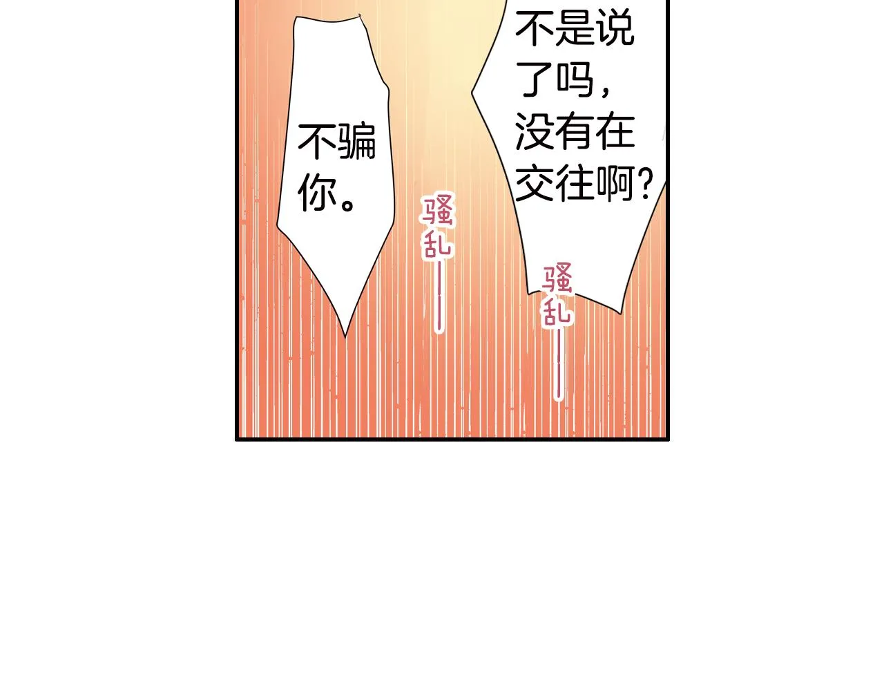 第6话 无防备kiss袭击 第52页