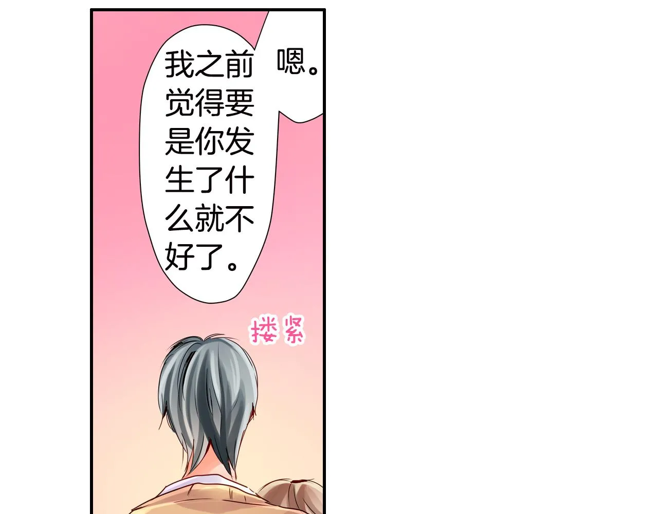 第6话 无防备kiss袭击 第53页