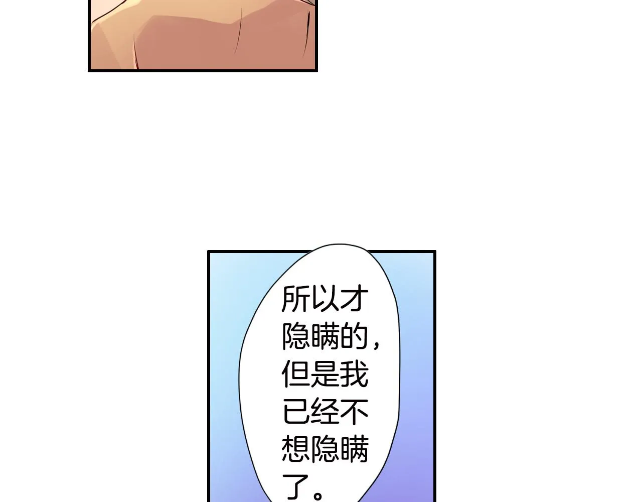第6话 无防备kiss袭击 第54页