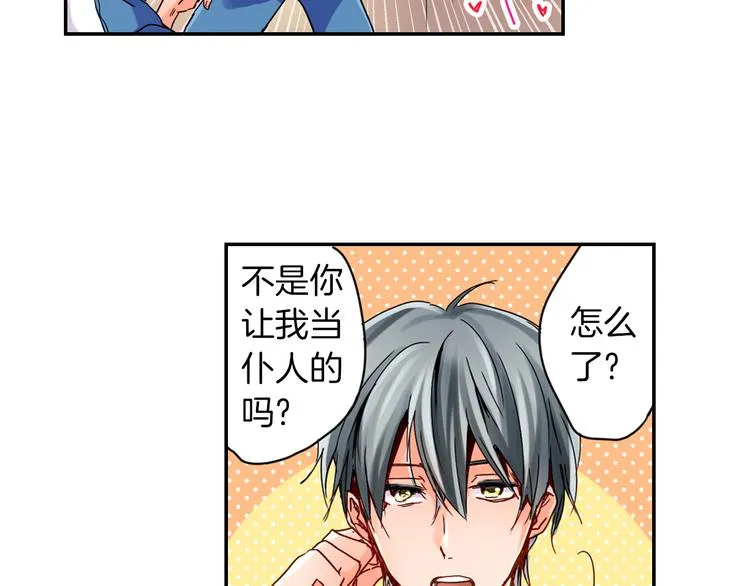 第3话 新学年的前奏 第8页