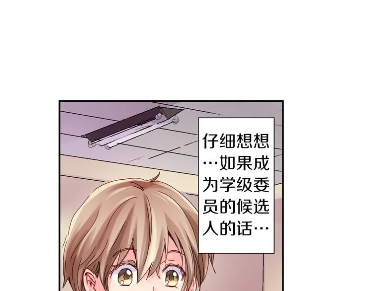 第3话 新学年的前奏 第19页