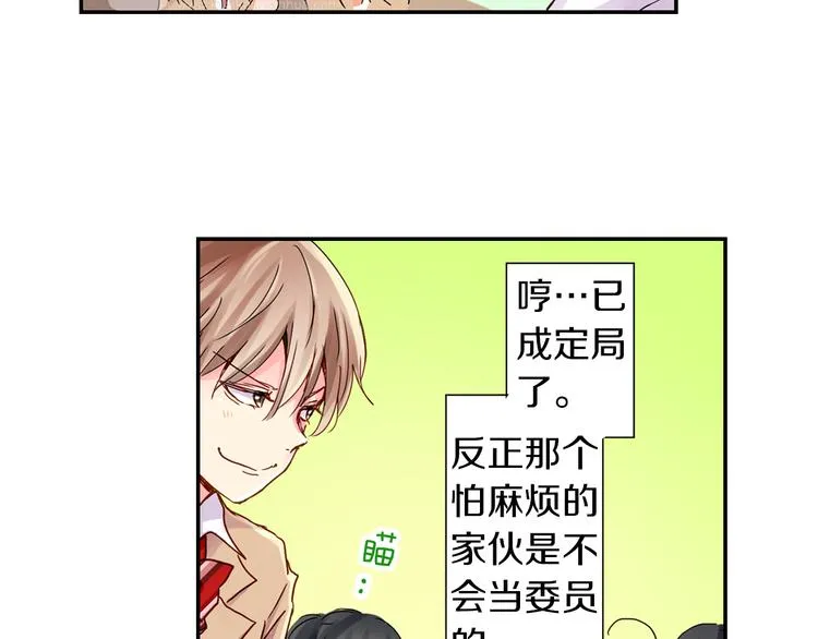 第3话 新学年的前奏 第26页