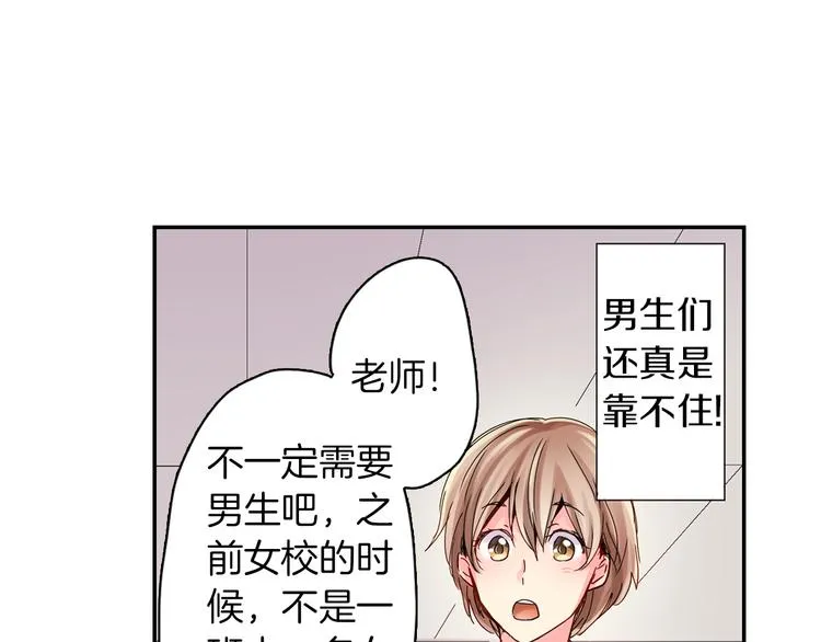 第3话 新学年的前奏 第30页