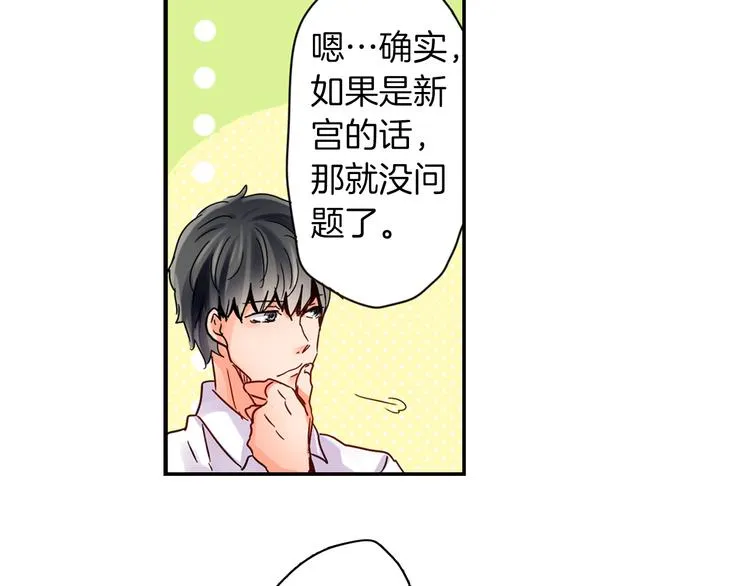 第3话 新学年的前奏 第32页