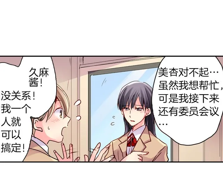 第3话 新学年的前奏 第34页