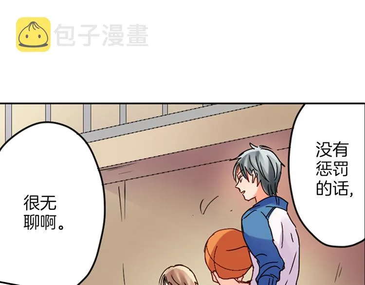 第2话 赌约 第8页