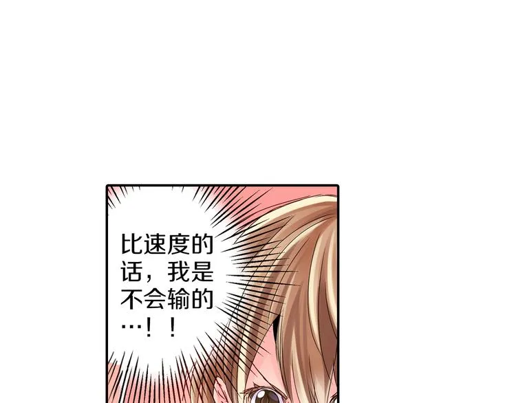 第2话 赌约 第31页