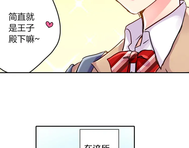 第1话 谁才是校园王子 第11页