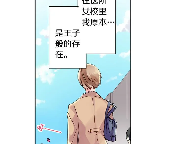 第1话 谁才是校园王子 第12页