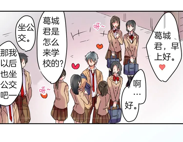 第1话 谁才是校园王子 第19页