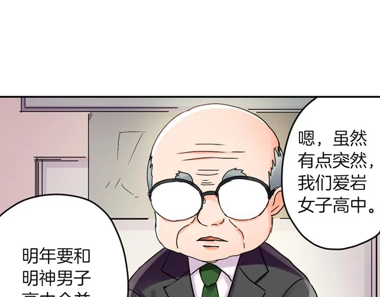 第1话 谁才是校园王子 第24页