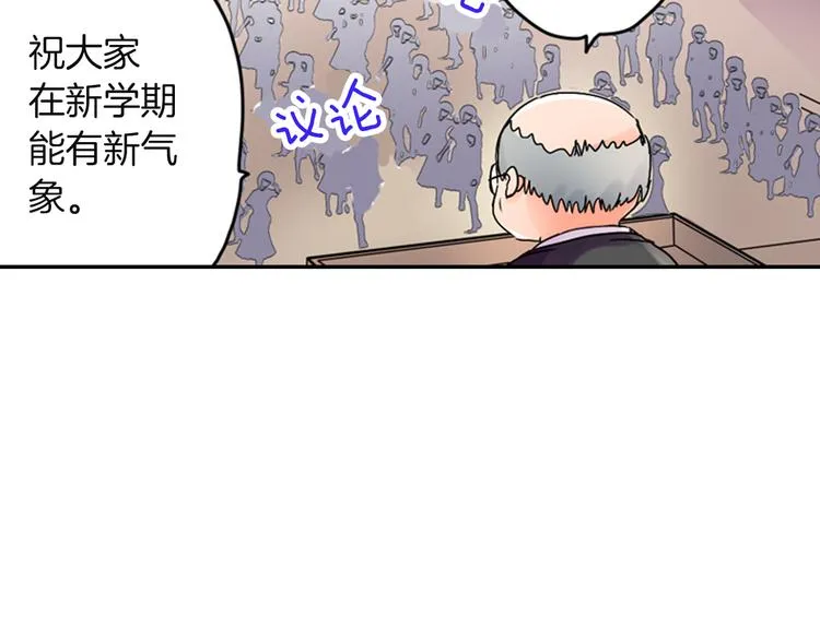 第1话 谁才是校园王子 第26页