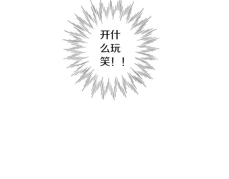 第1话 谁才是校园王子 第29页