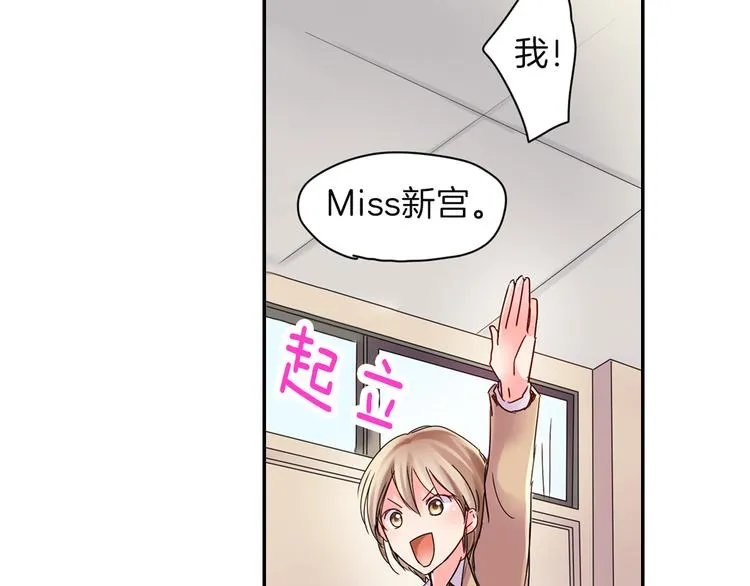 第1话 谁才是校园王子 第31页