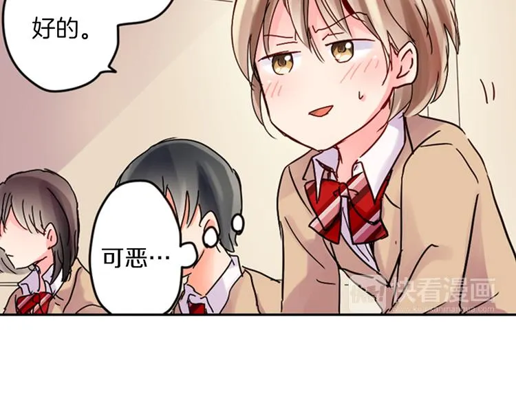 第1话 谁才是校园王子 第36页